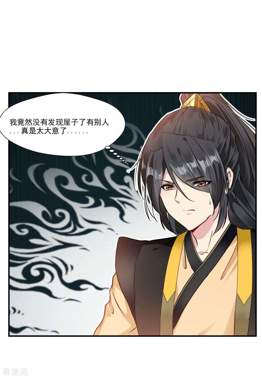 绝世古尊87话 是敌是友？