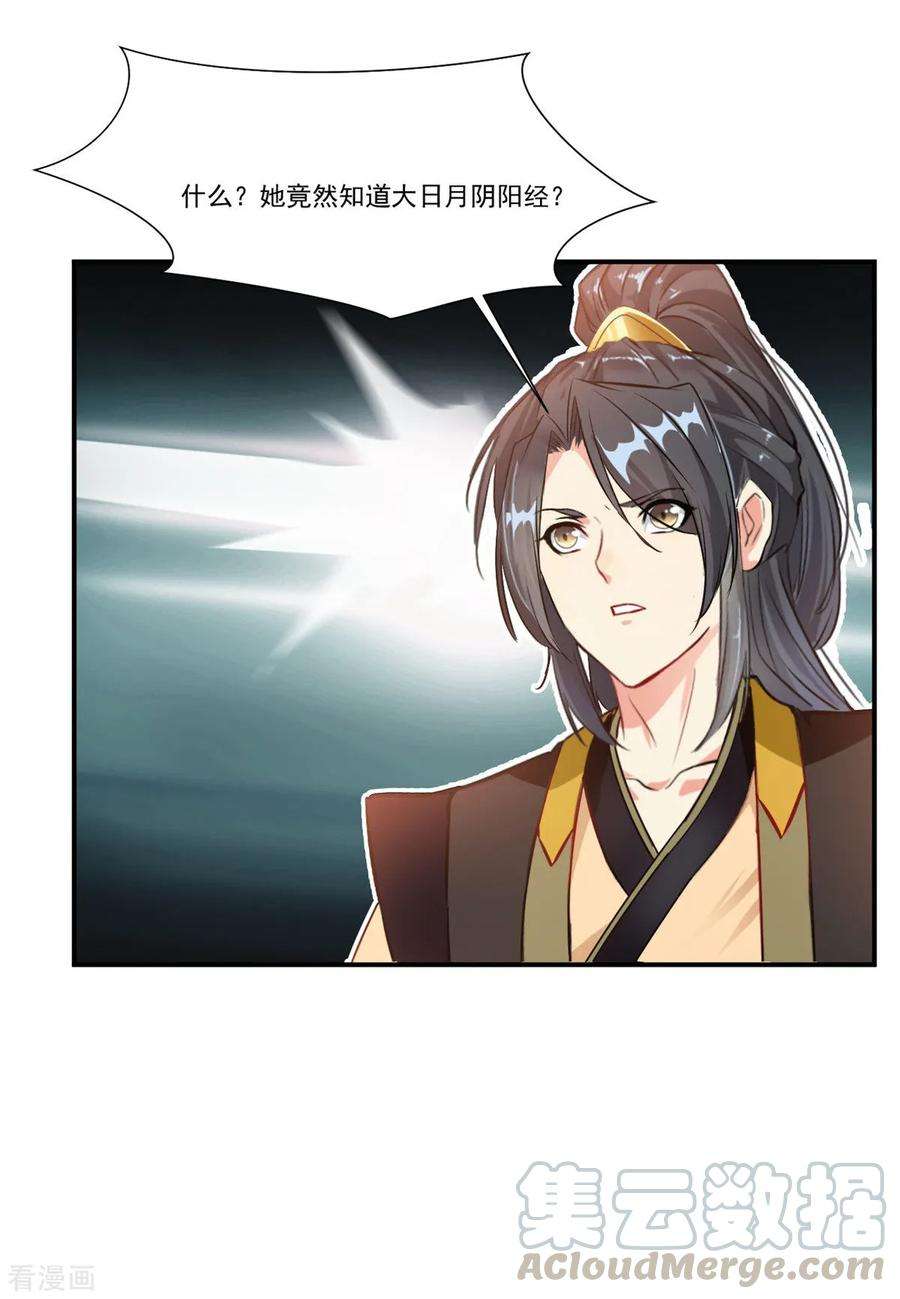 绝世古尊87话 是敌是友？