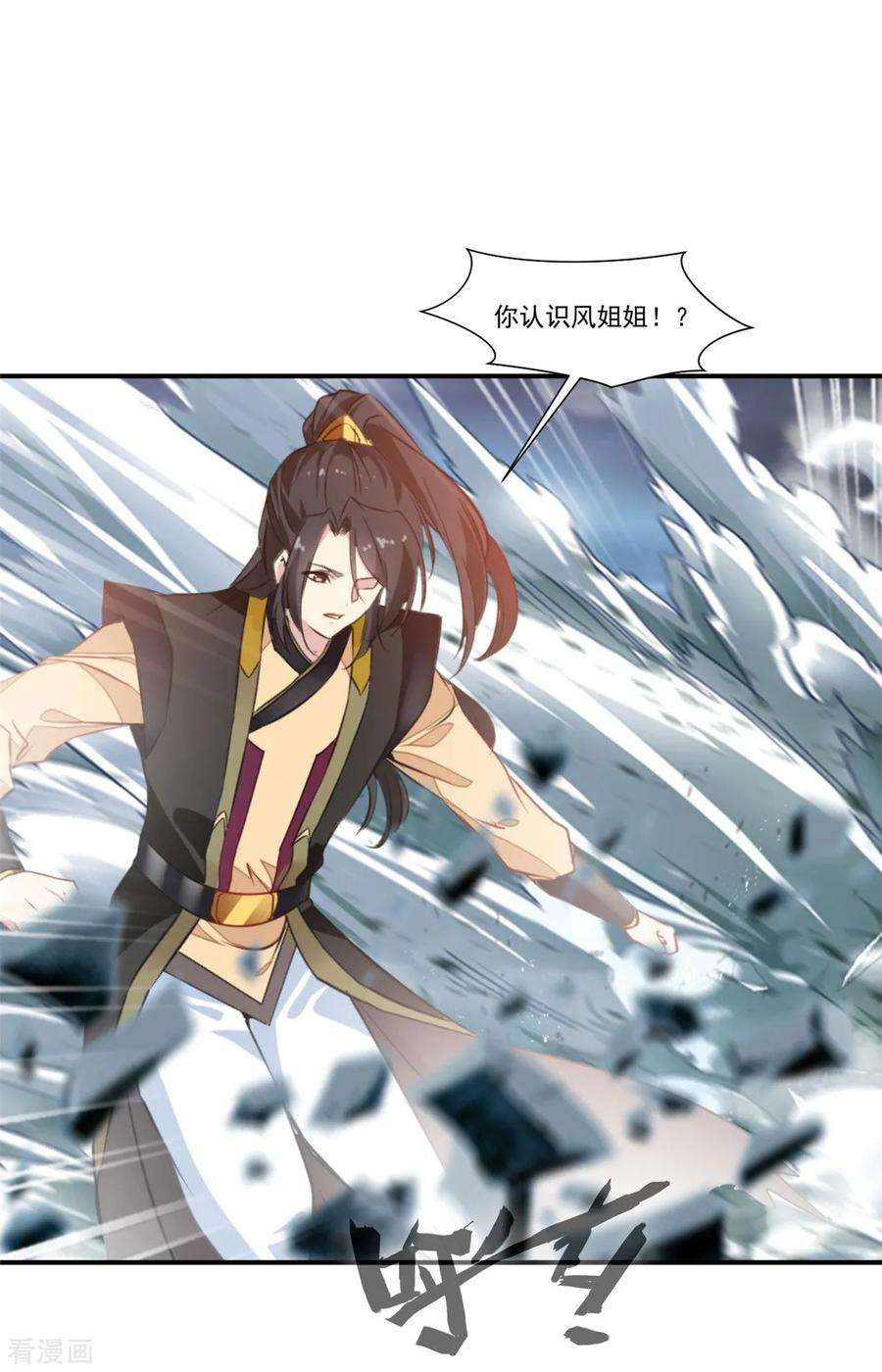 绝世古尊87话 是敌是友？