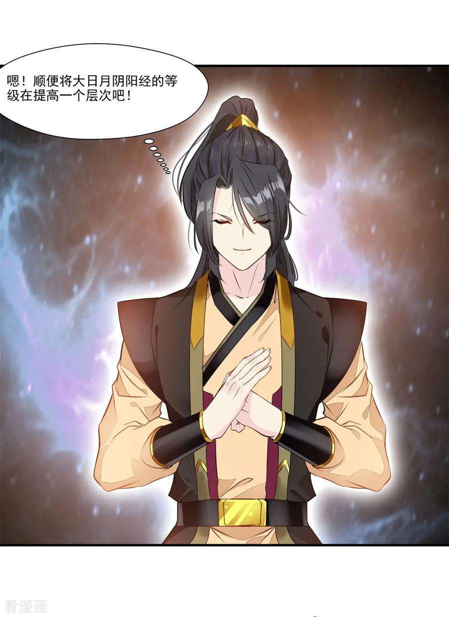绝世古尊87话 是敌是友？
