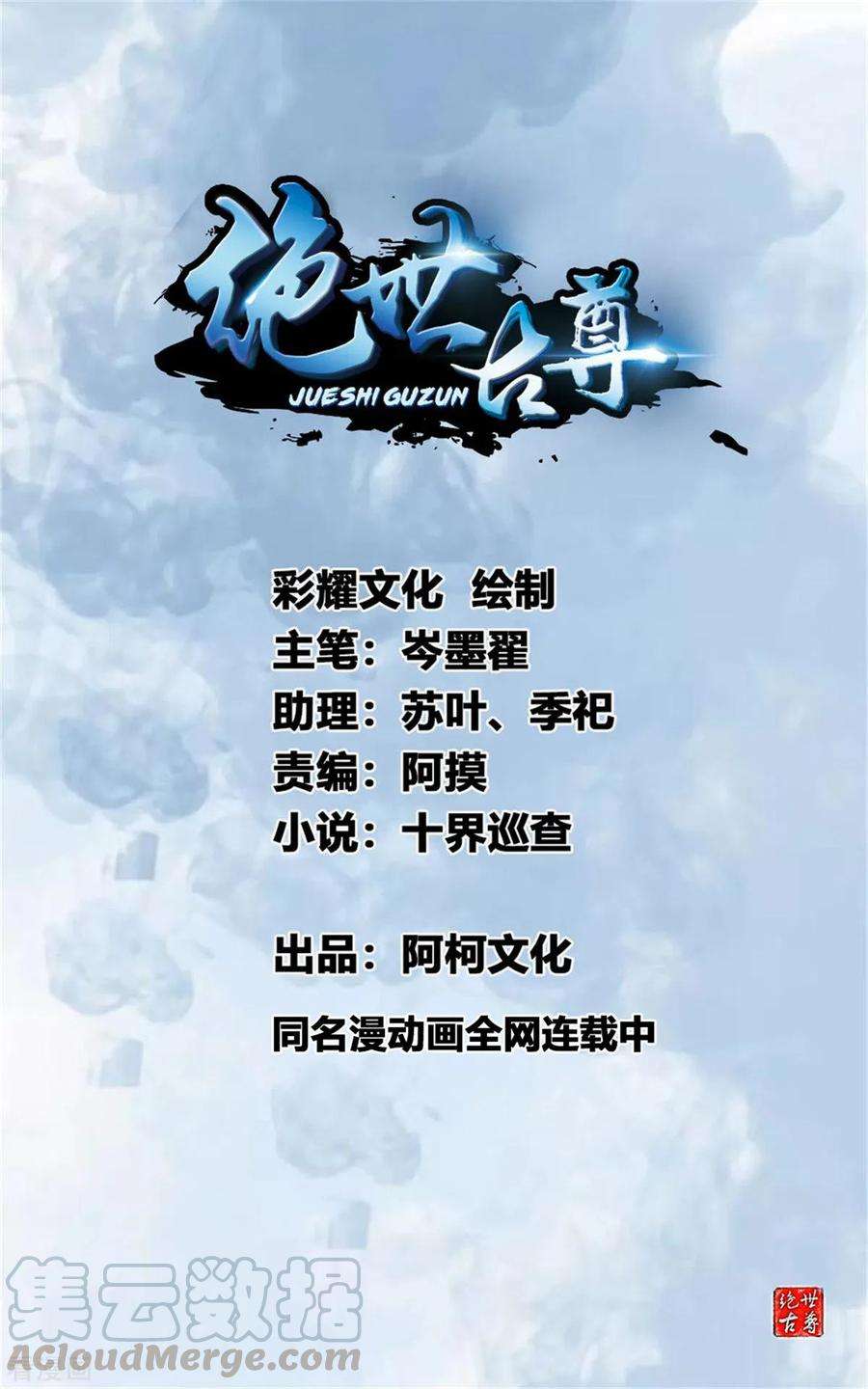 绝世古尊97话 真是不让人省心