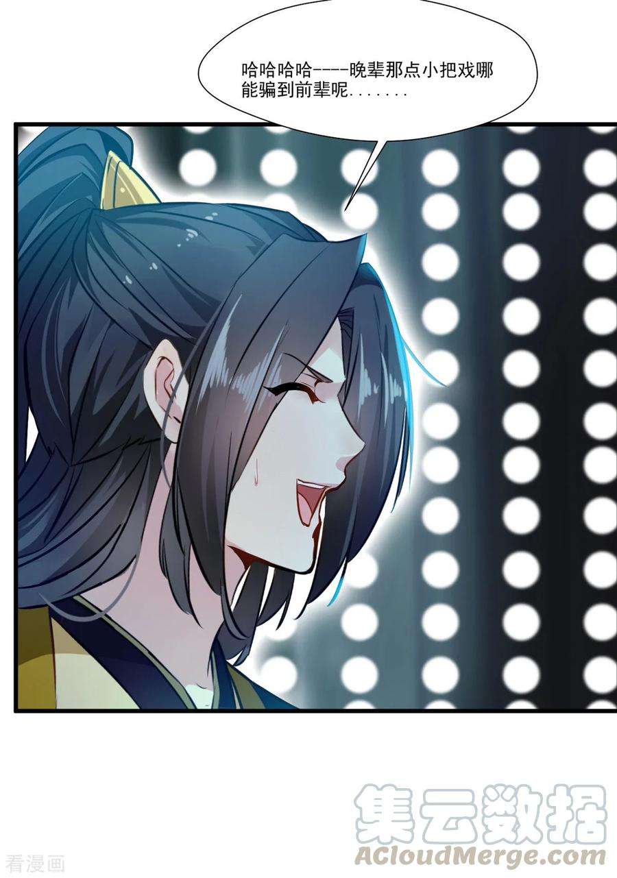 绝世古尊97话 真是不让人省心