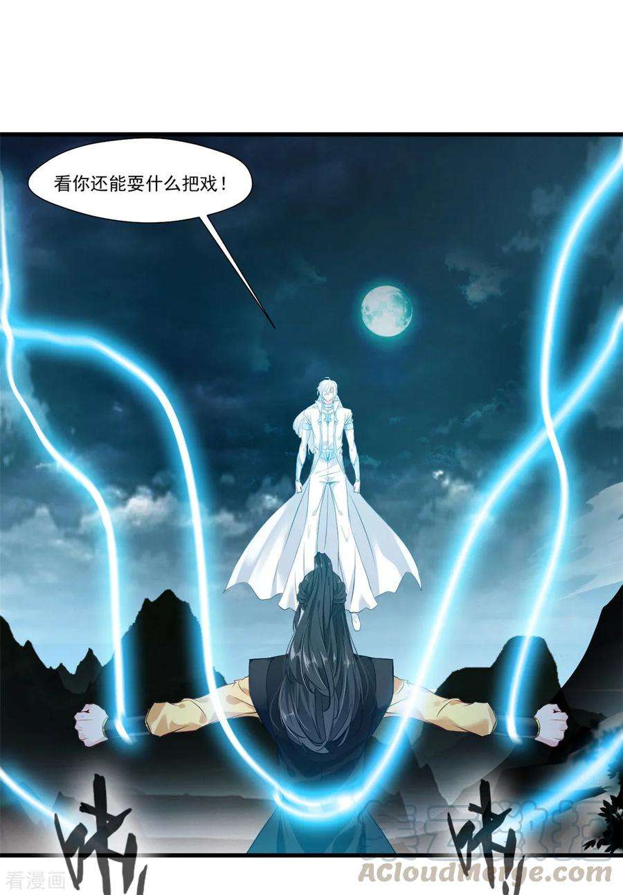 绝世古尊97话 真是不让人省心