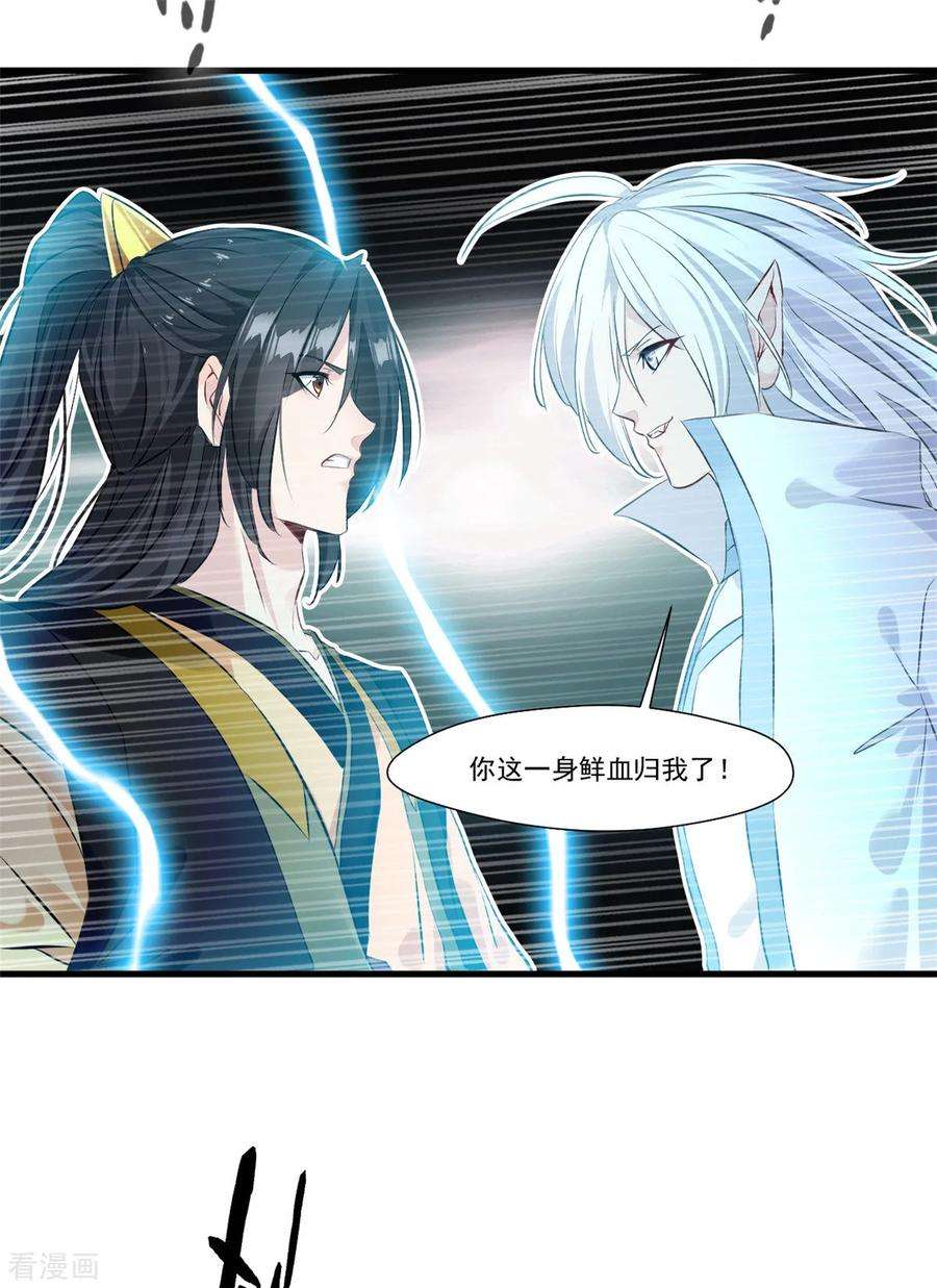 绝世古尊97话 真是不让人省心