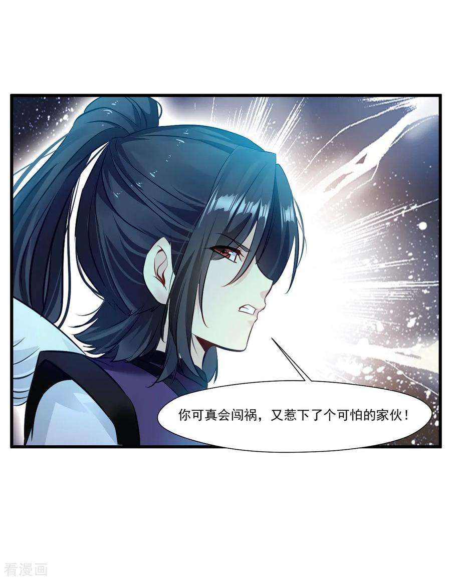 绝世古尊97话 真是不让人省心