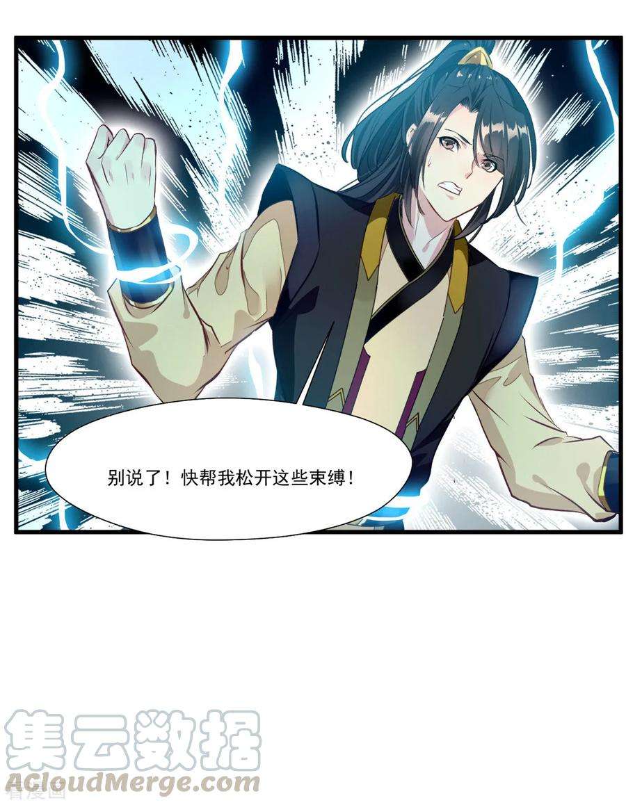 绝世古尊97话 真是不让人省心