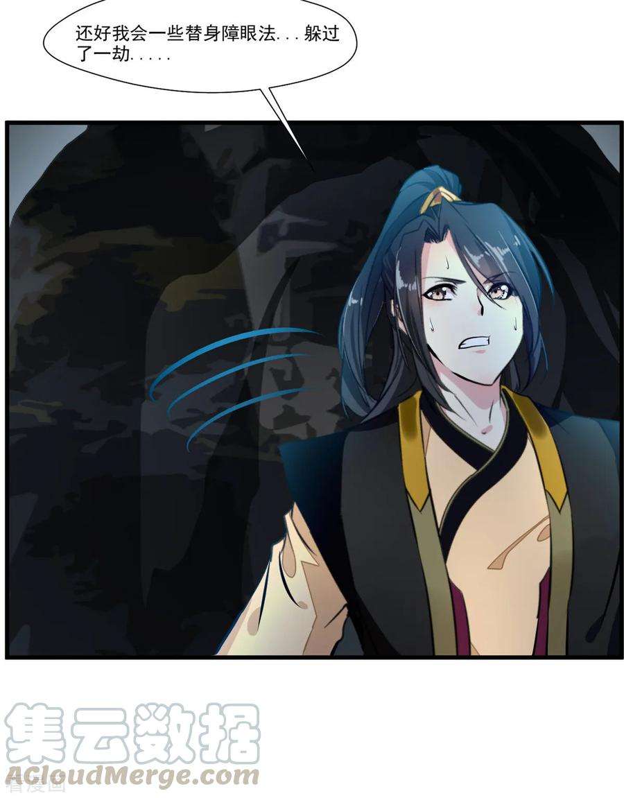 绝世古尊97话 真是不让人省心