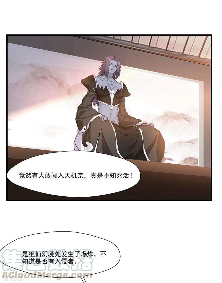 绝世古尊100话 你这叛徒！