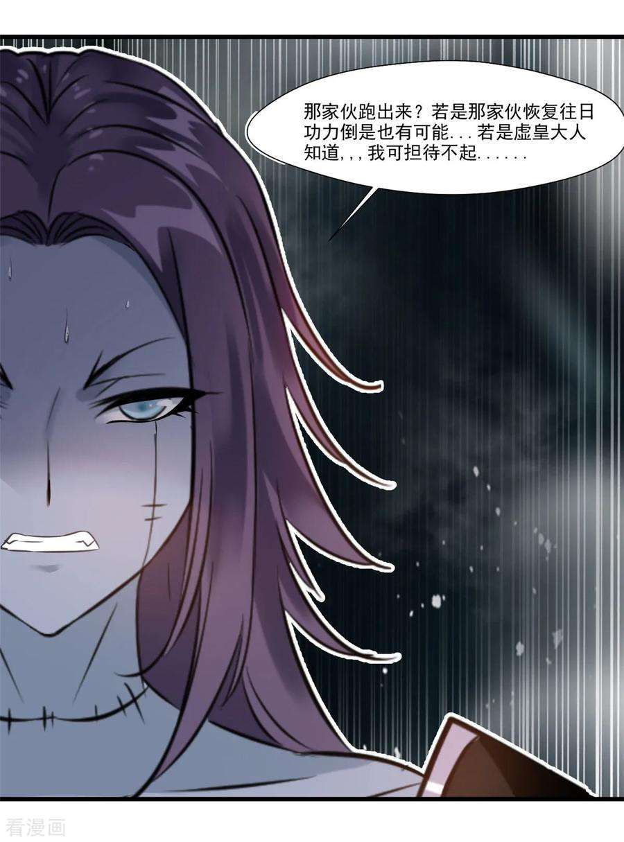 绝世古尊100话 你这叛徒！