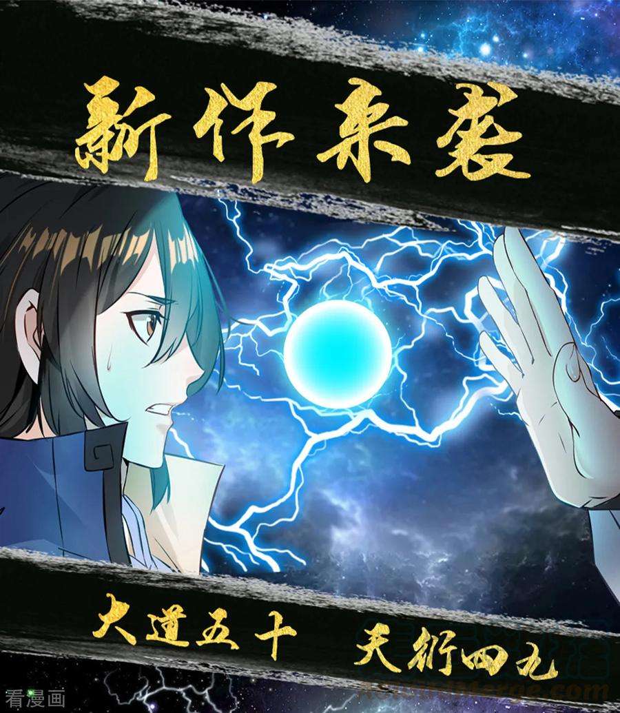 绝世古尊100话 你这叛徒！