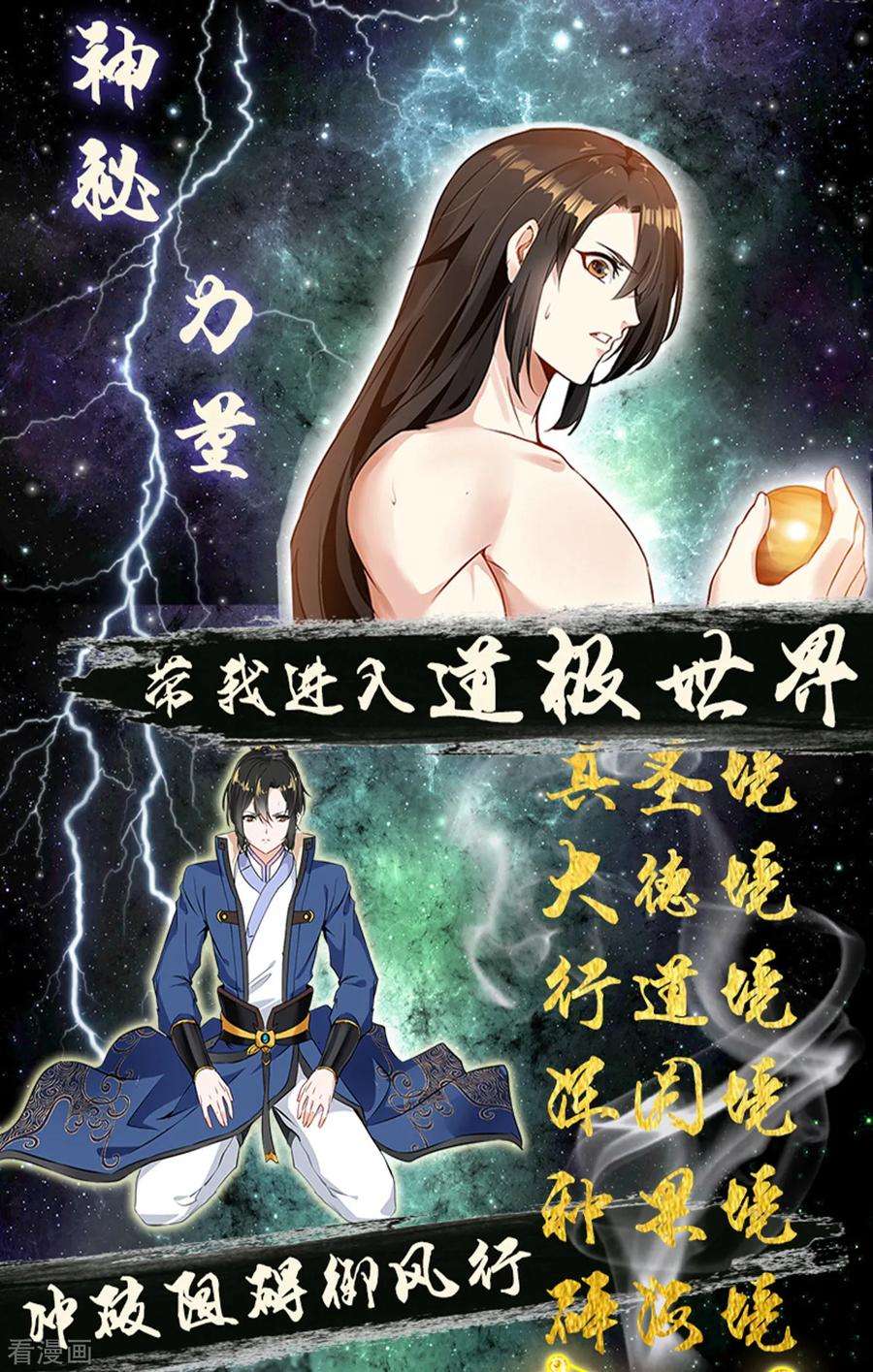 绝世古尊100话 你这叛徒！