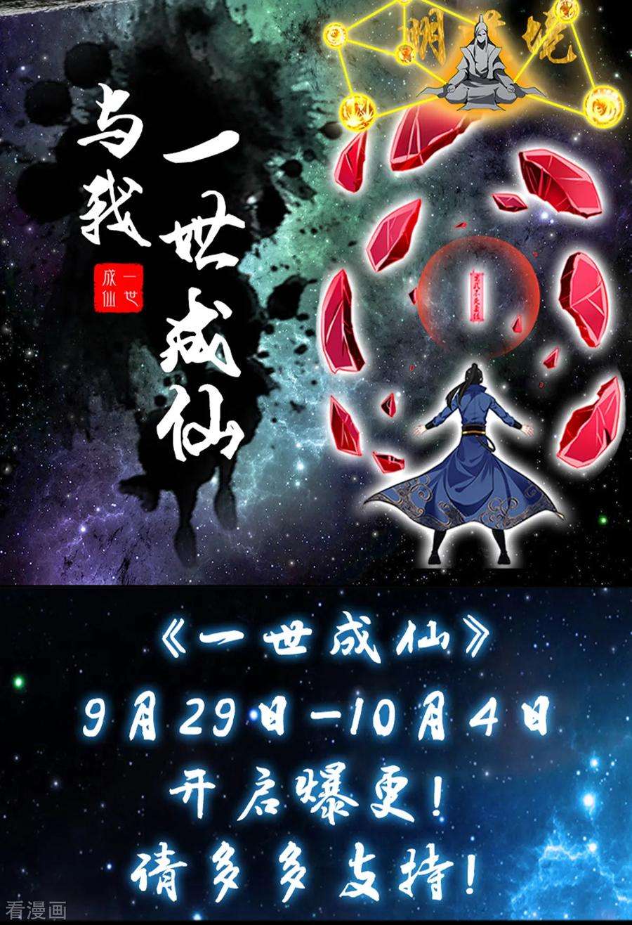 绝世古尊100话 你这叛徒！