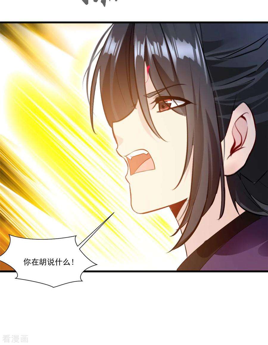 绝世古尊100话 你这叛徒！