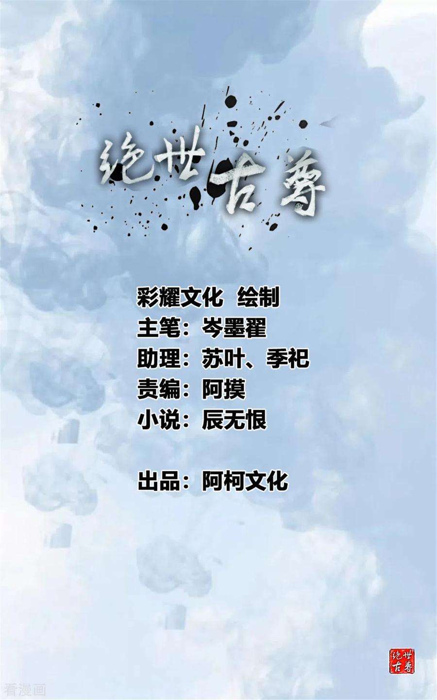 绝世古尊103话 接收传承