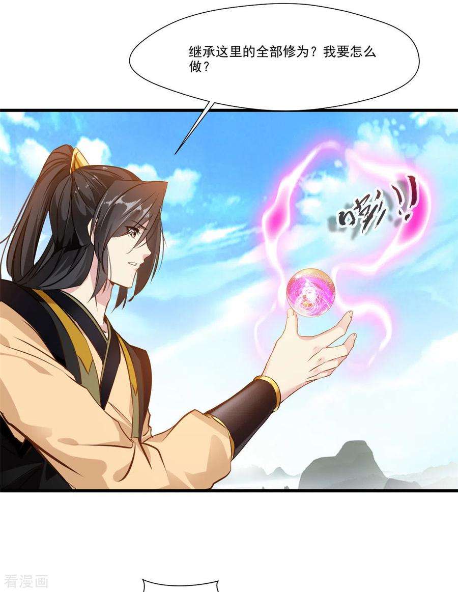 绝世古尊103话 接收传承