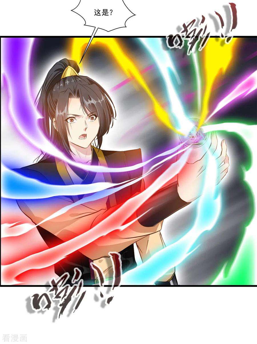 绝世古尊103话 接收传承