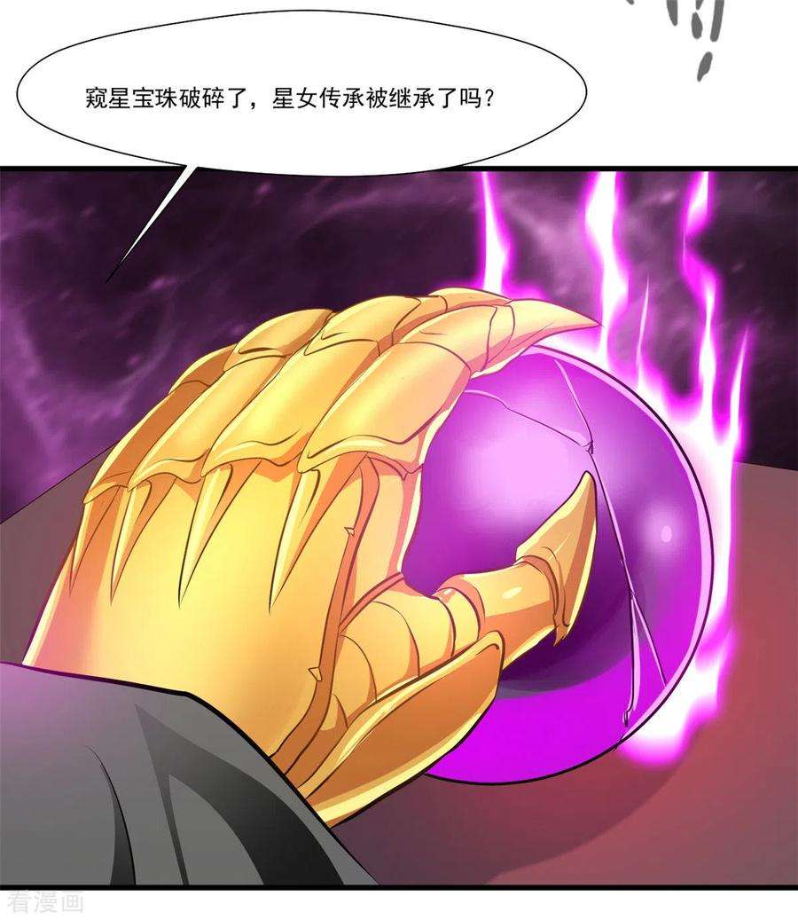 绝世古尊103话 接收传承