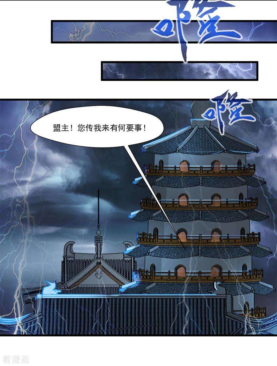 绝世古尊103话 接收传承