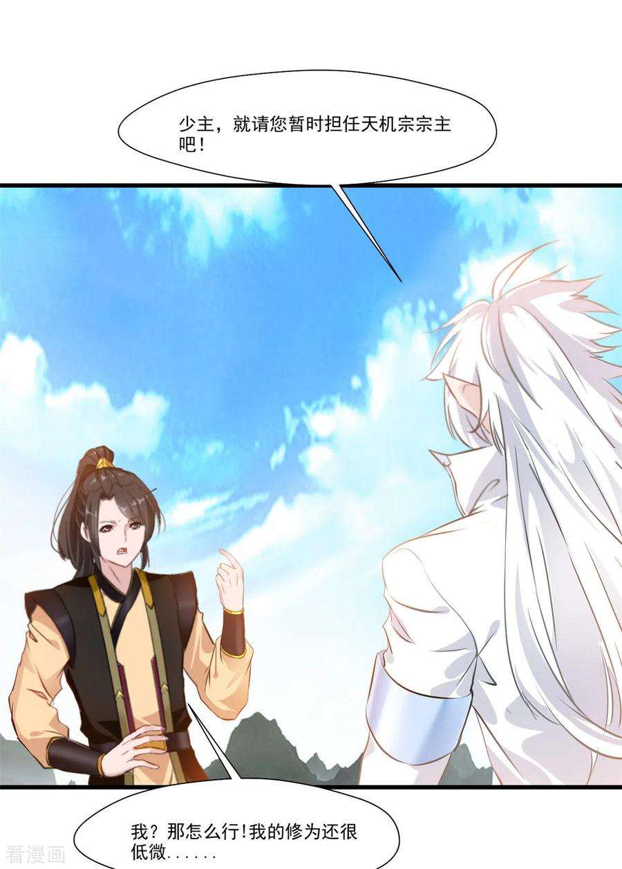 绝世古尊103话 接收传承