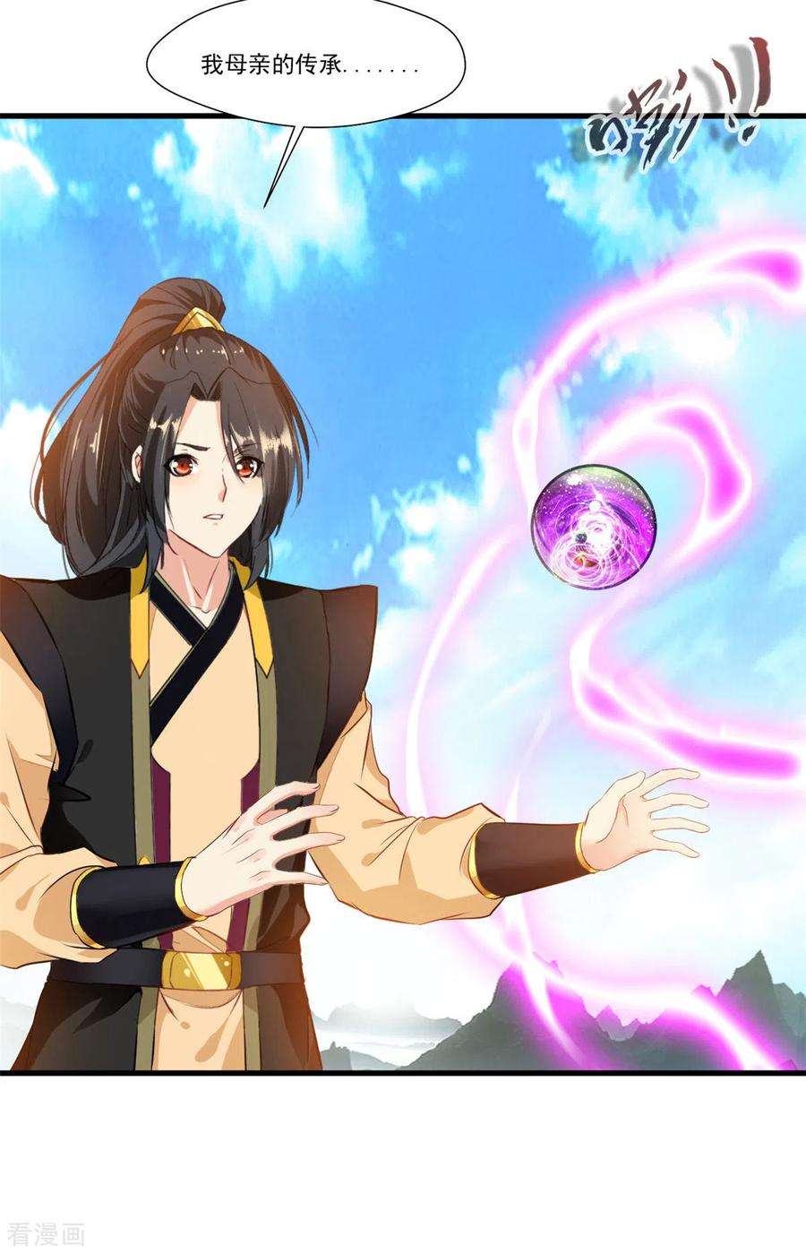 绝世古尊103话 接收传承