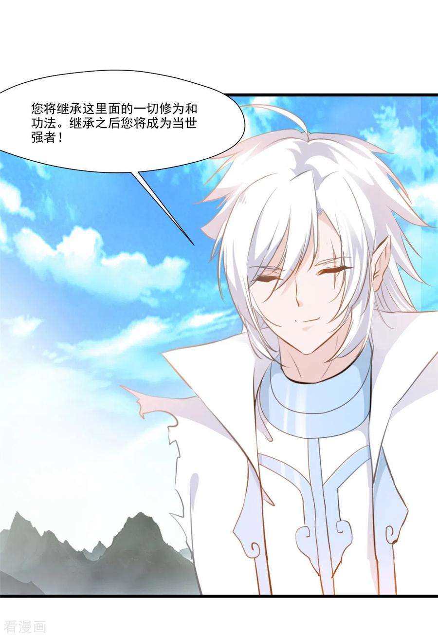 绝世古尊103话 接收传承