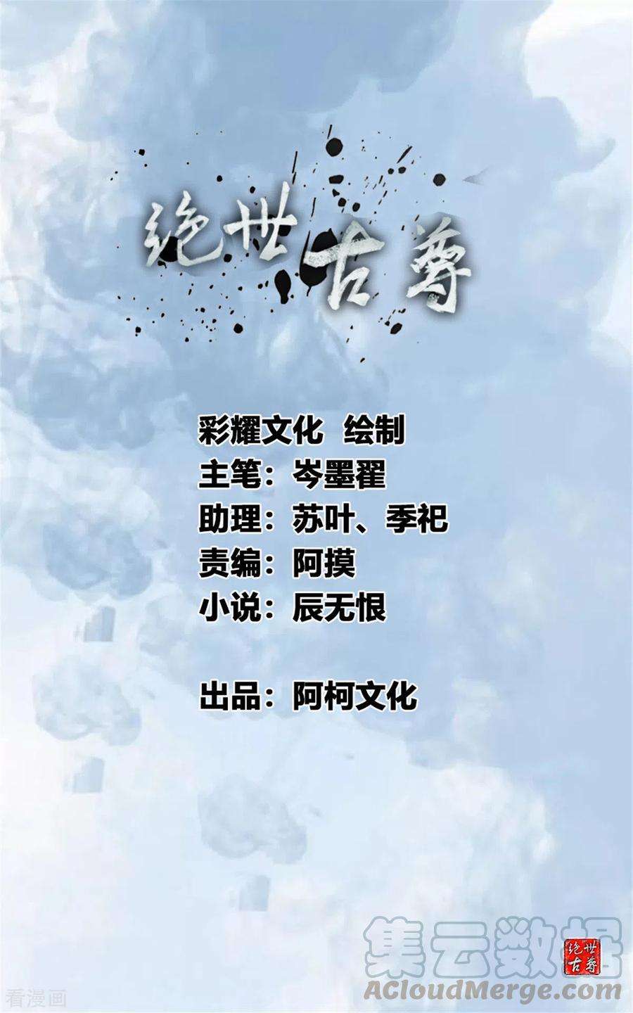 绝世古尊1季最终话 毁灭之灾