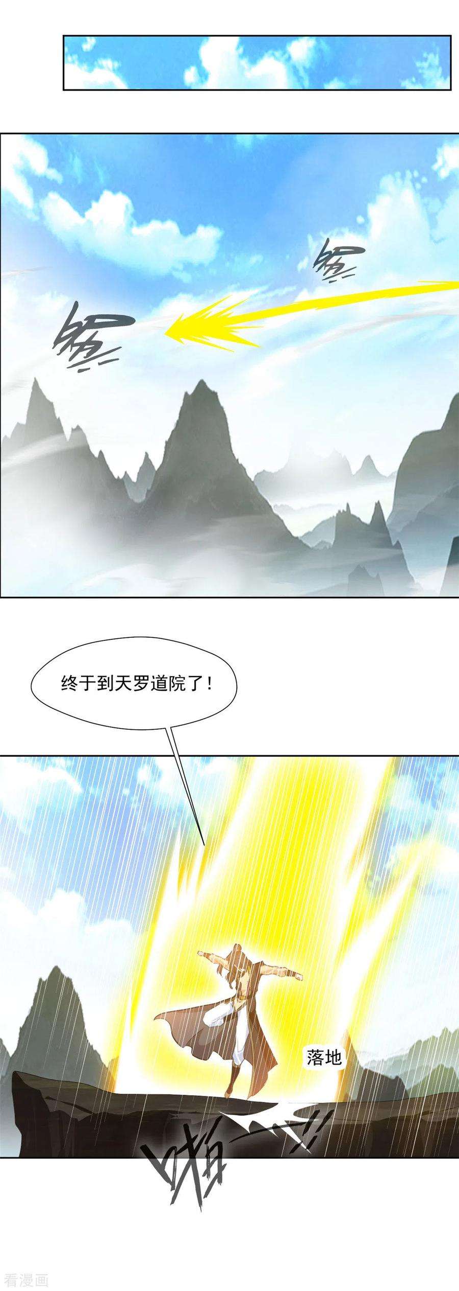 绝世古尊1季最终话 毁灭之灾