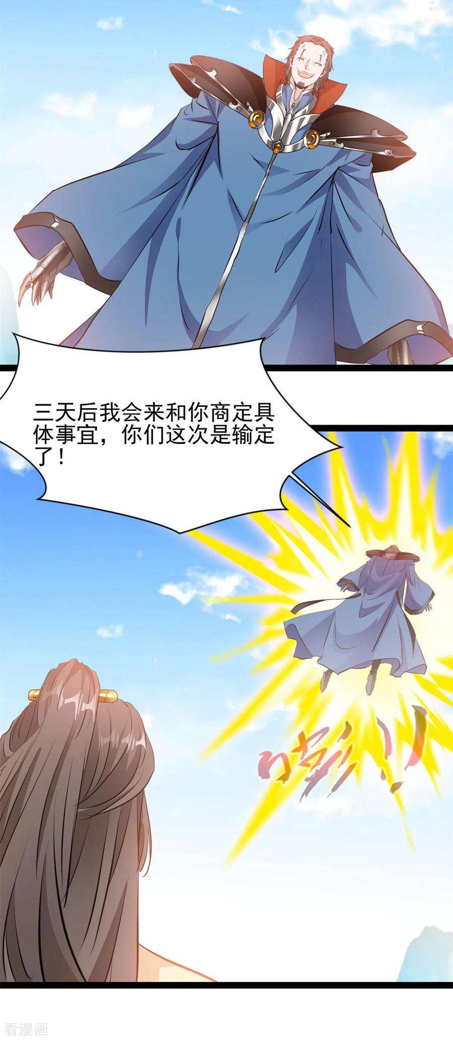 绝世古尊121话 放手一搏