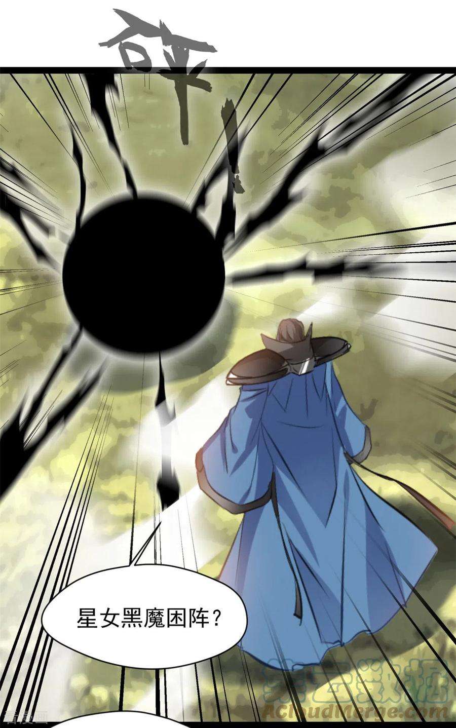 绝世古尊122话 星女黑墨困阵