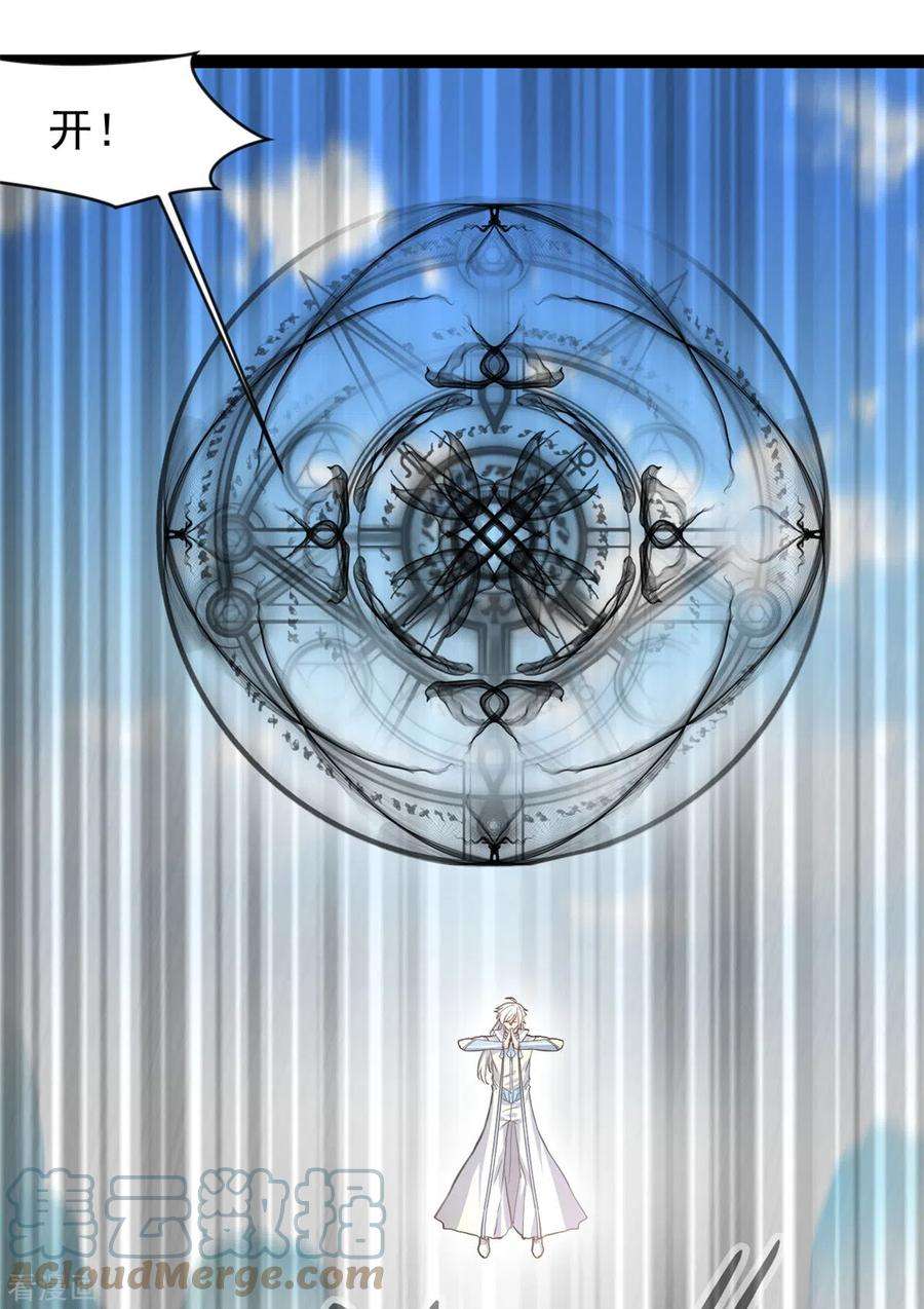 绝世古尊122话 星女黑墨困阵