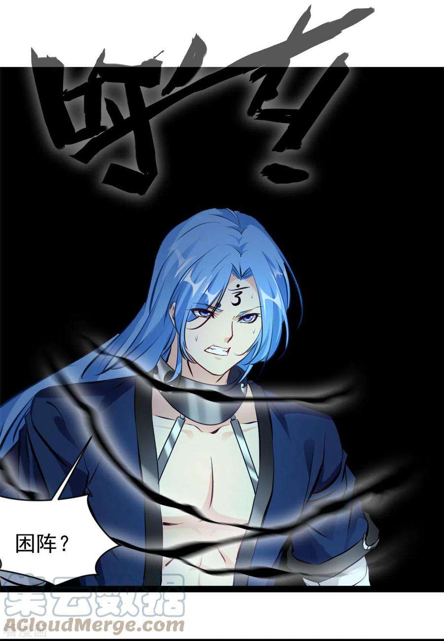 绝世古尊122话 星女黑墨困阵