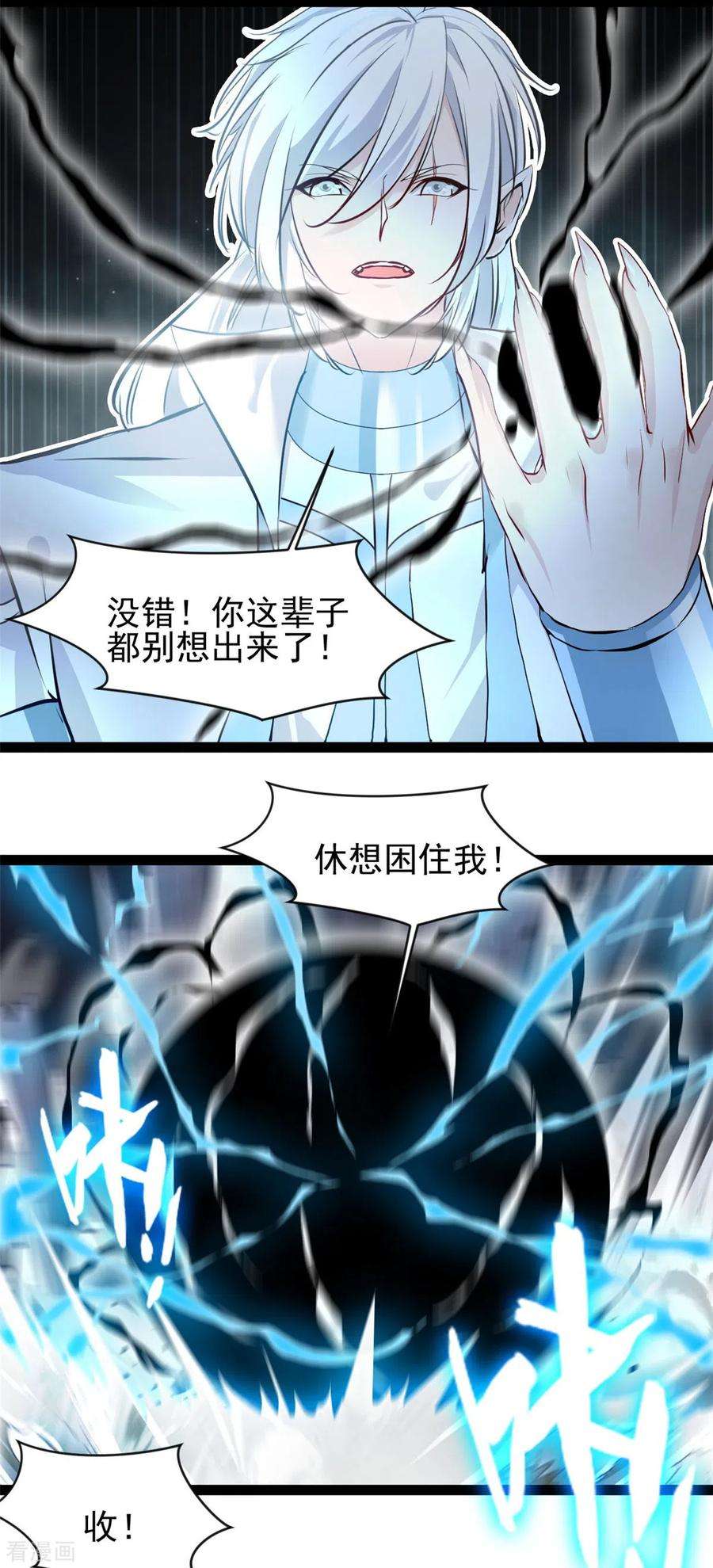 绝世古尊122话 星女黑墨困阵