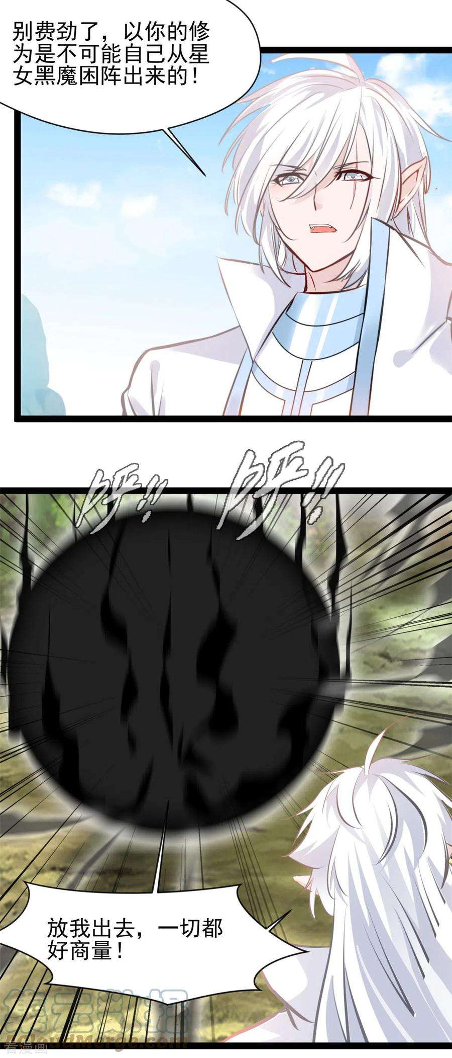 绝世古尊122话 星女黑墨困阵