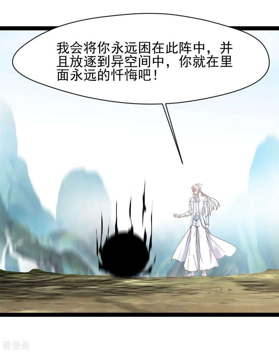 绝世古尊122话 星女黑墨困阵