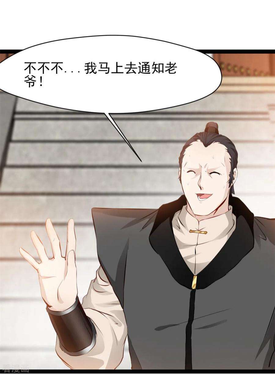 绝世古尊125话 你由我亲自打到