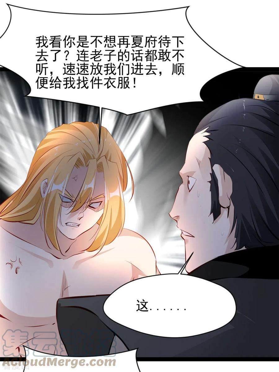 绝世古尊125话 你由我亲自打到