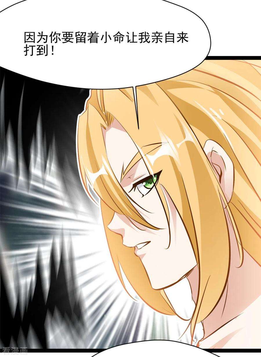 绝世古尊125话 你由我亲自打到
