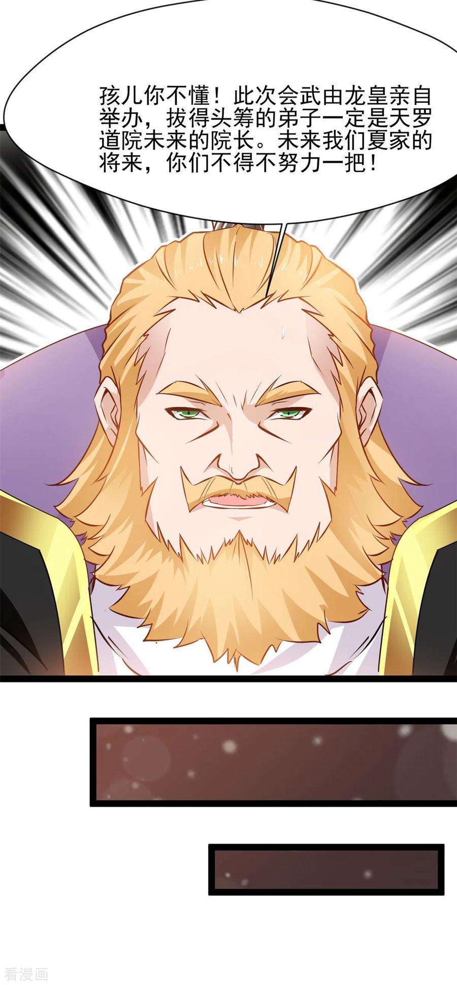 绝世古尊126话 我怎么把他忘了！