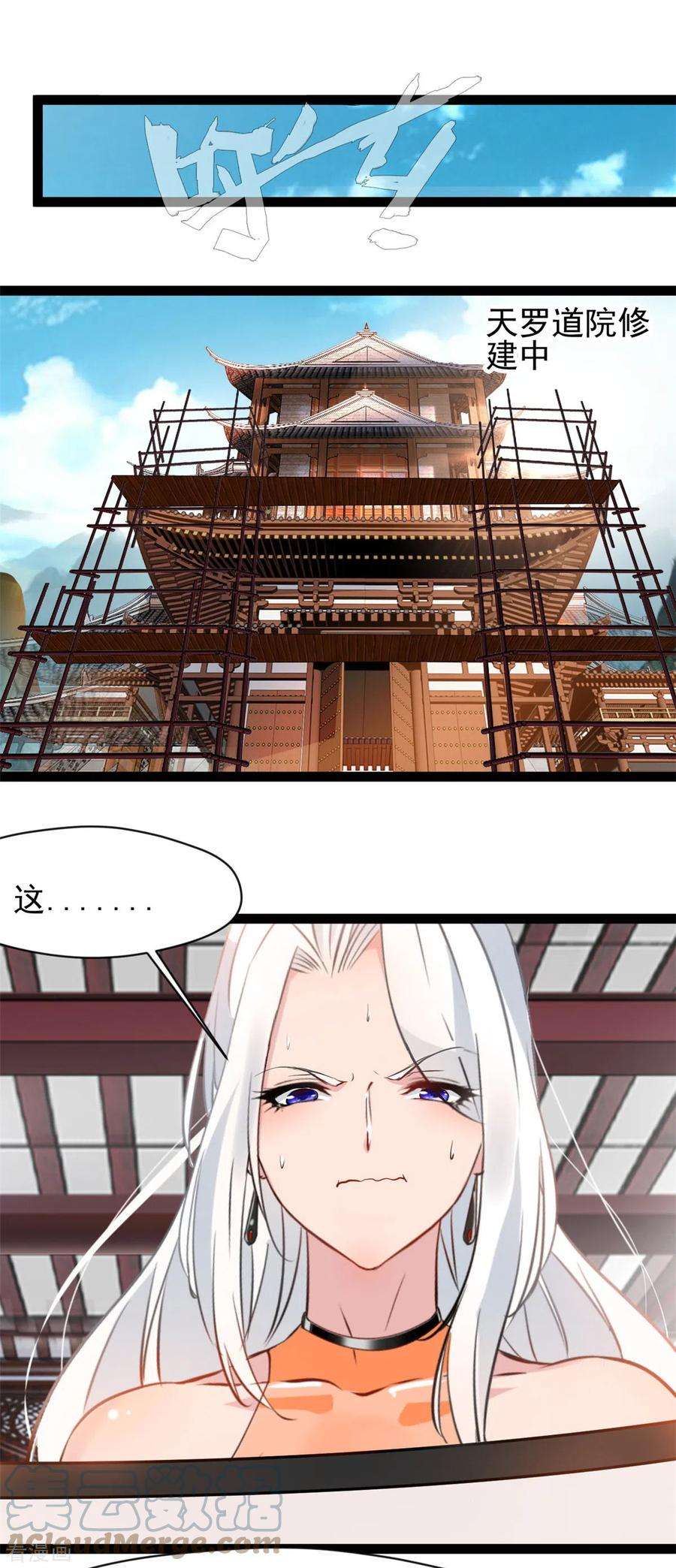 绝世古尊126话 我怎么把他忘了！