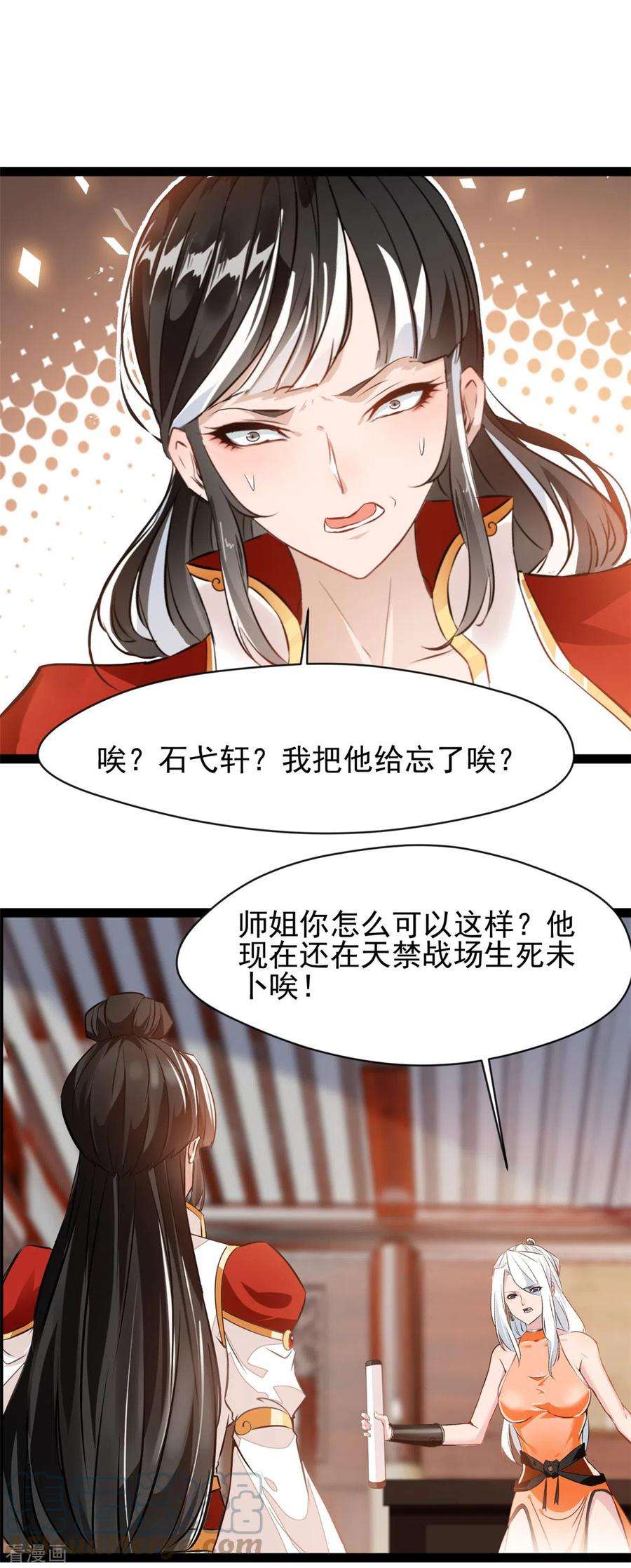 绝世古尊126话 我怎么把他忘了！