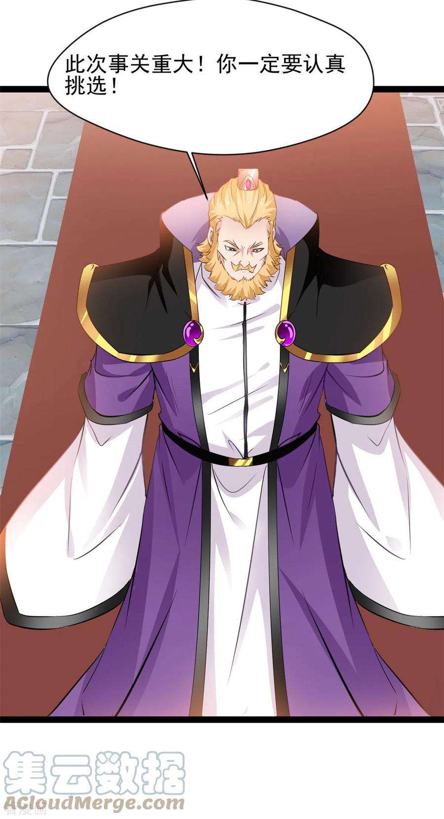 绝世古尊126话 我怎么把他忘了！