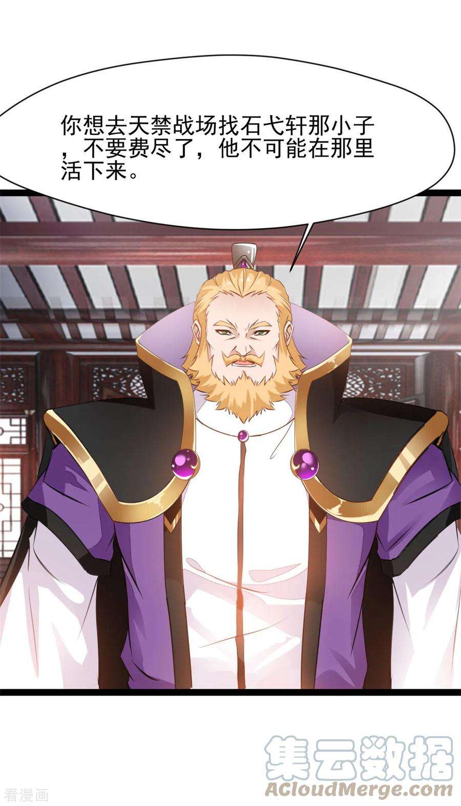 绝世古尊127话 贪狼