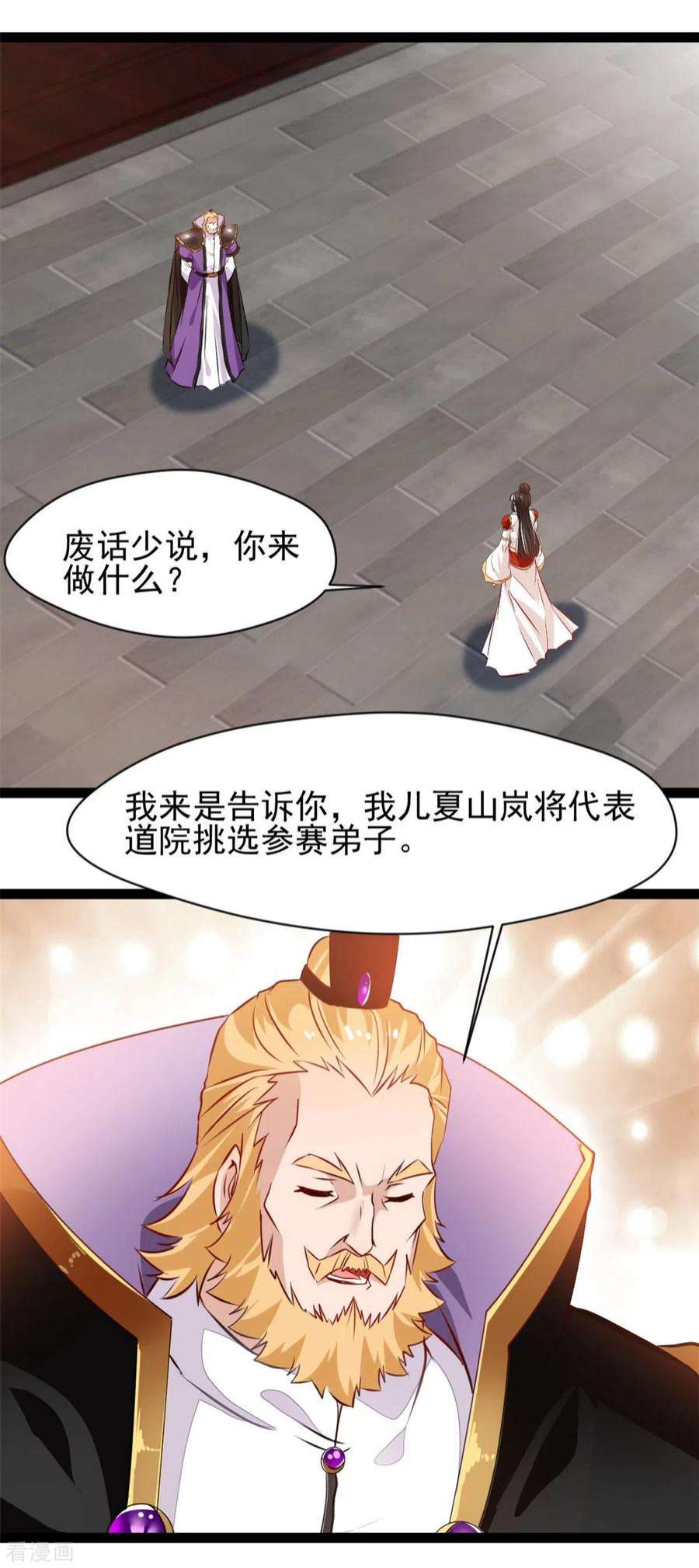 绝世古尊127话 贪狼