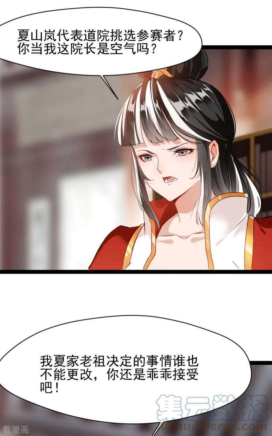 绝世古尊127话 贪狼