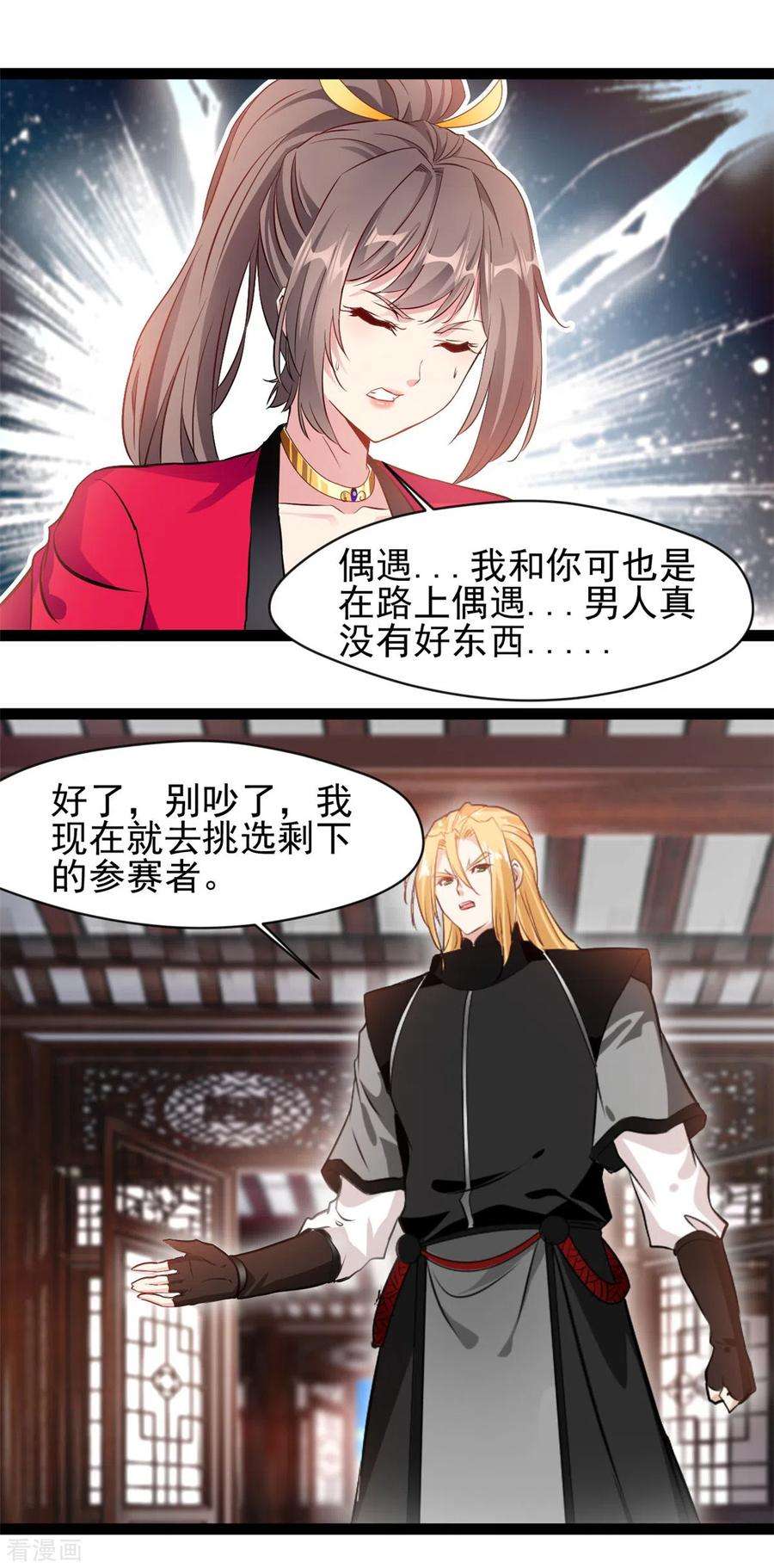 绝世古尊129话 你们在这里干什么！