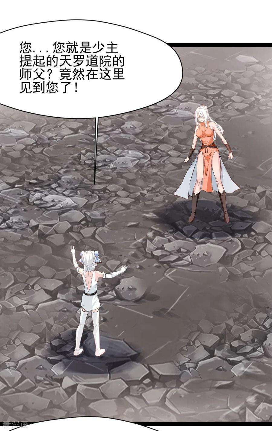 绝世古尊132话 你是师父？！