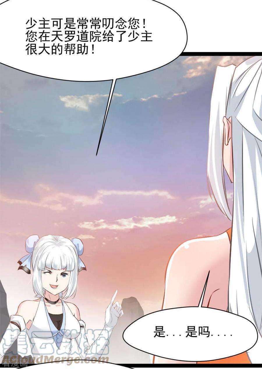 绝世古尊132话 你是师父？！