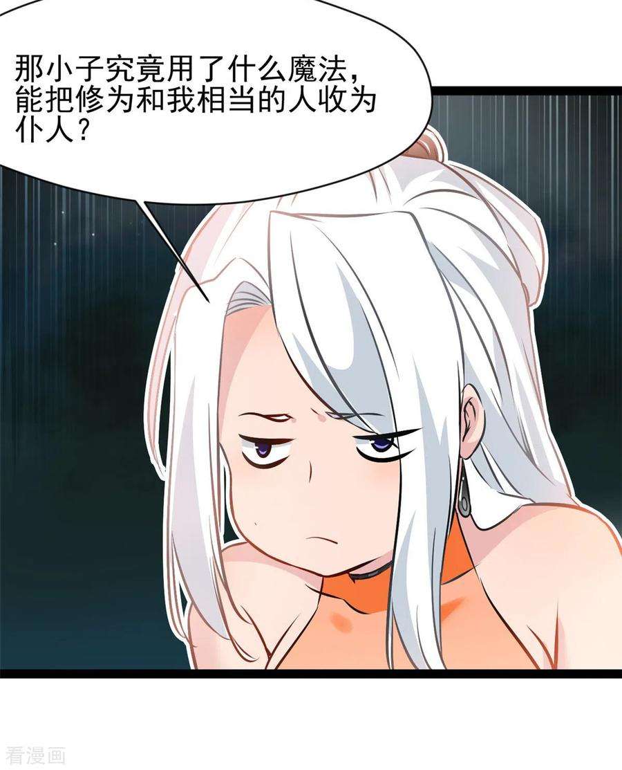 绝世古尊132话 你是师父？！