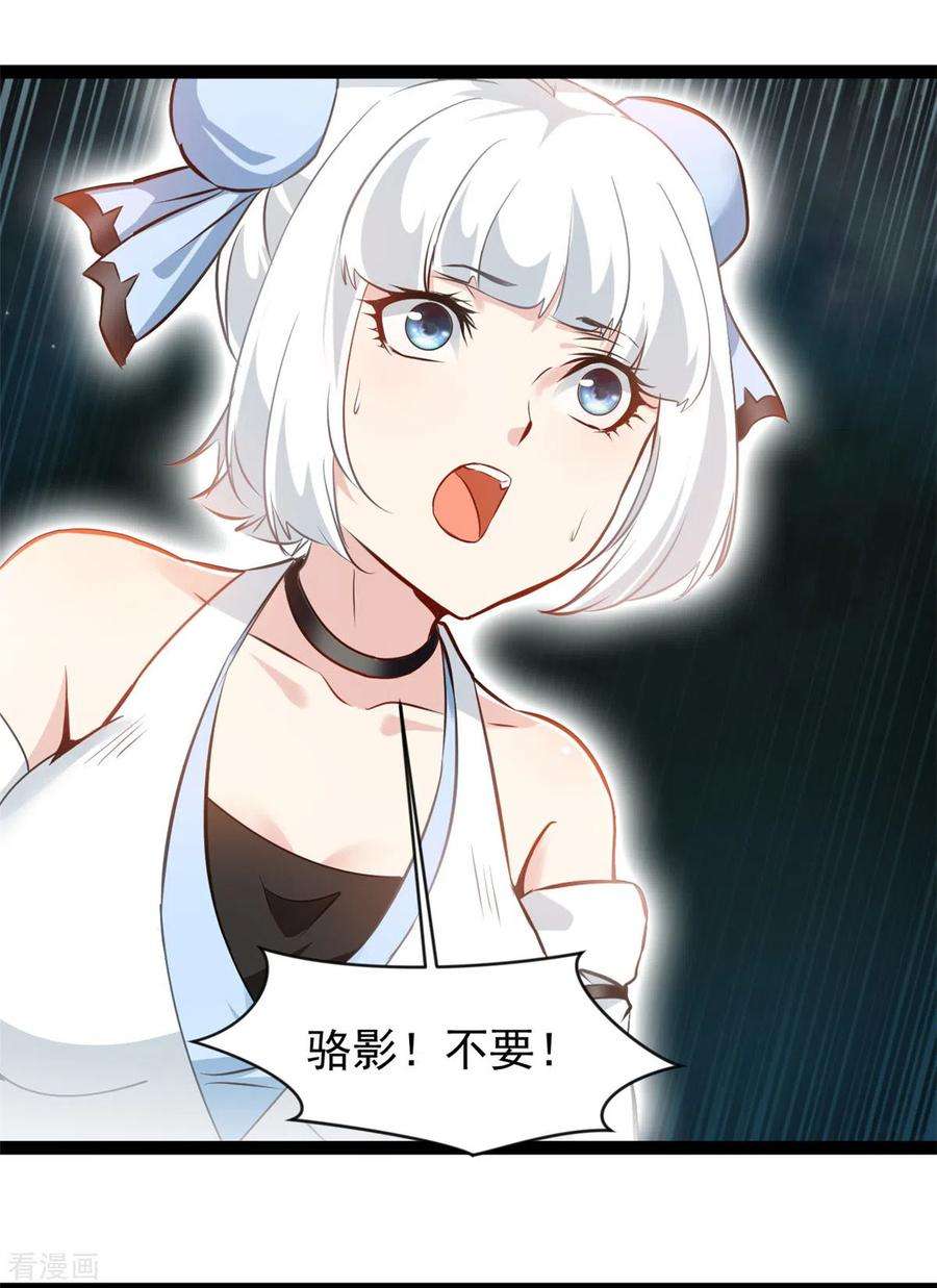 绝世古尊132话 你是师父？！