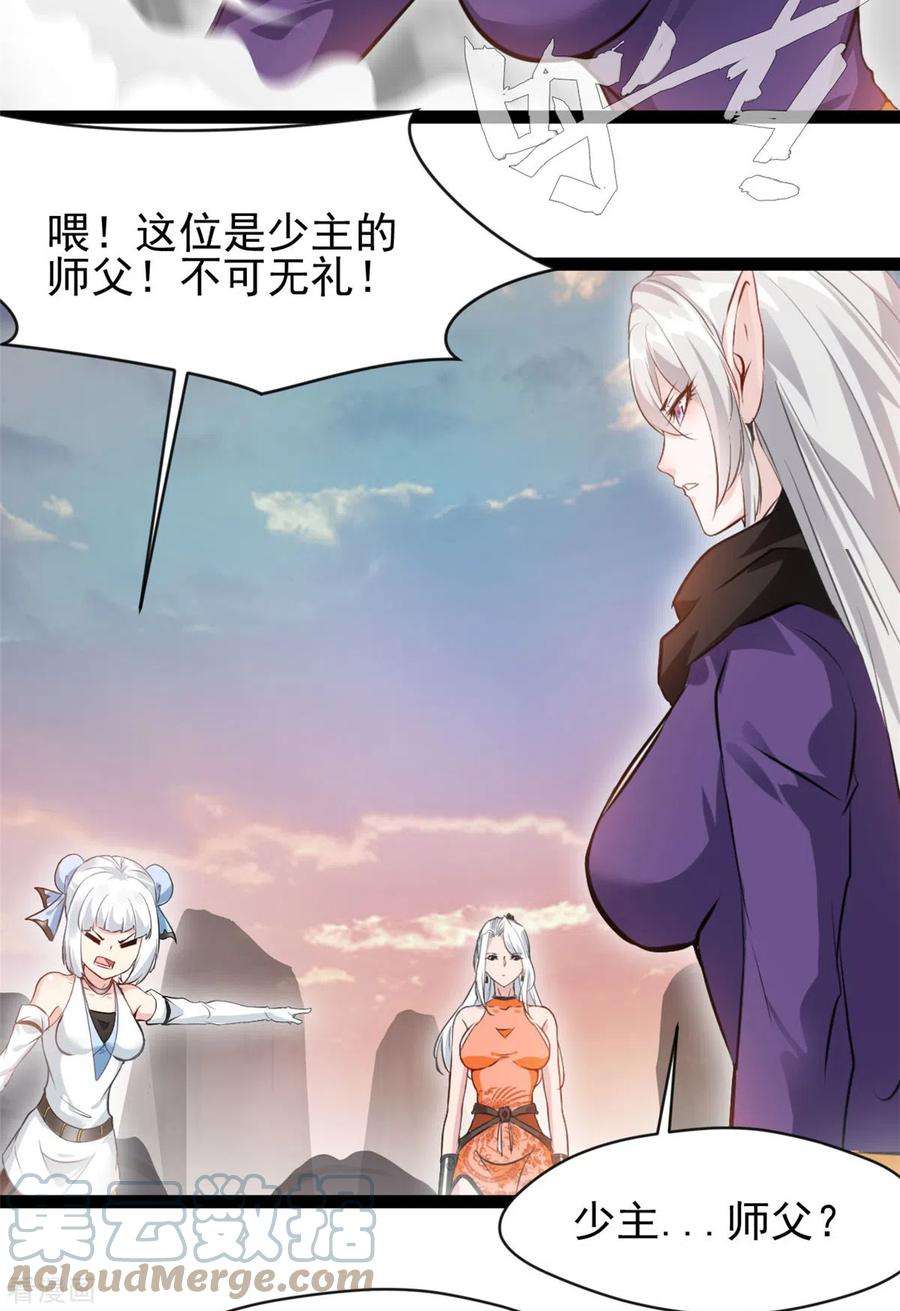 绝世古尊132话 你是师父？！